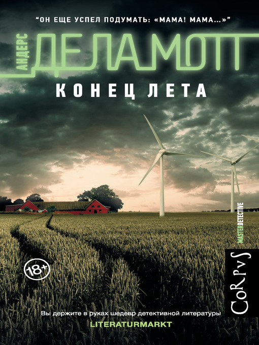 Cover of Конец лета